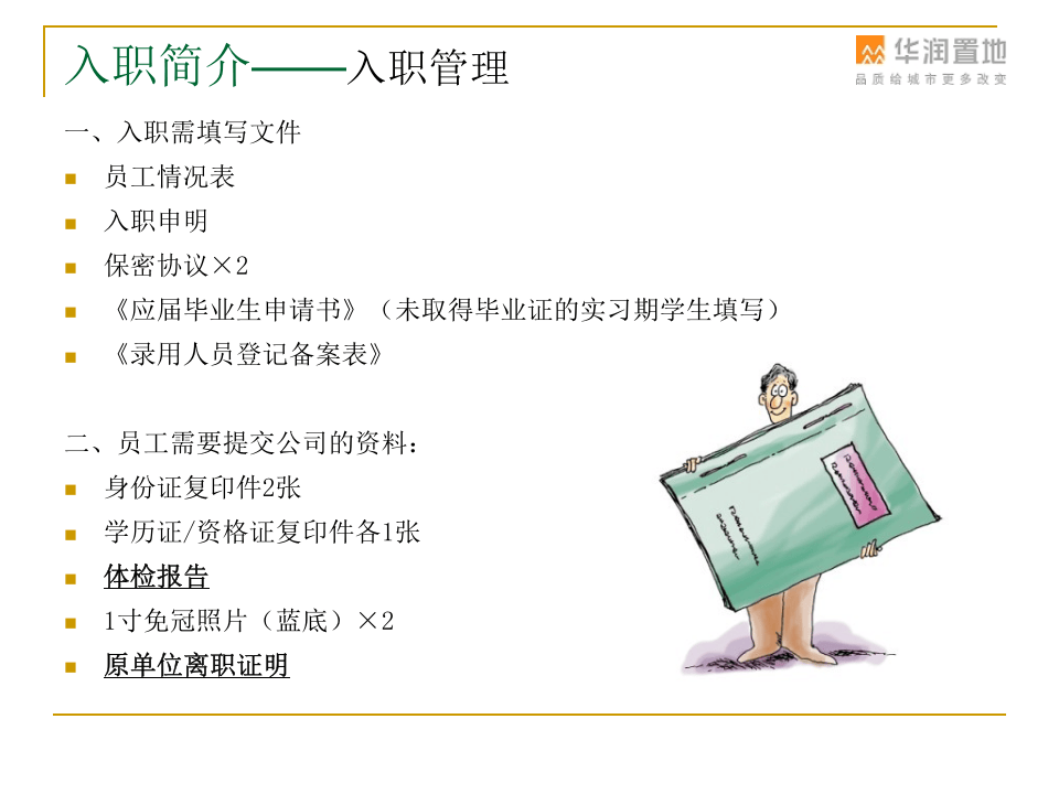 新员工入职培训(制度介绍).ppt 第4页