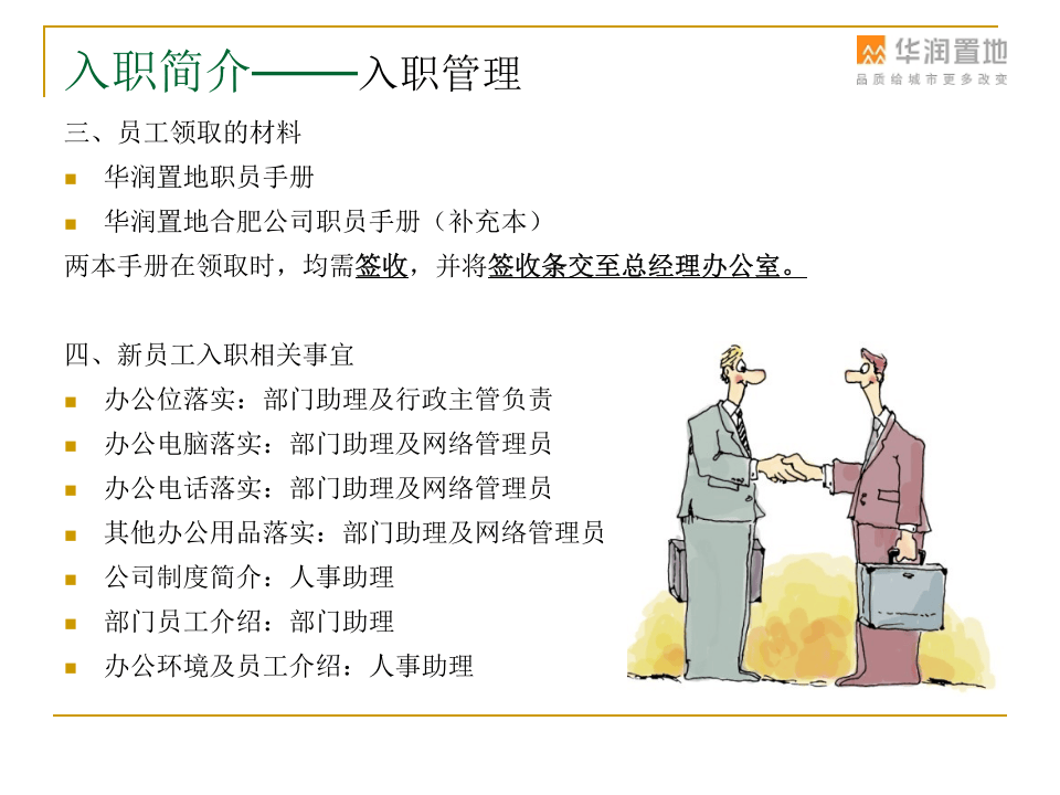 新员工入职培训(制度介绍).ppt 第5页
