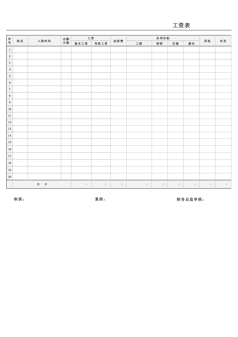 年终奖金相关表格（个税计算器、计算方法、相关政策）.xlsx 第1页