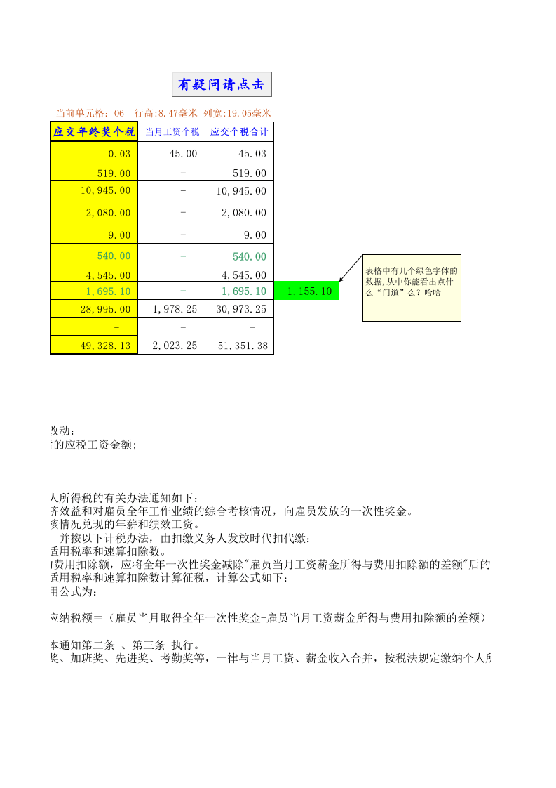 （3500）年终奖个税自动计算表.xls 第3页