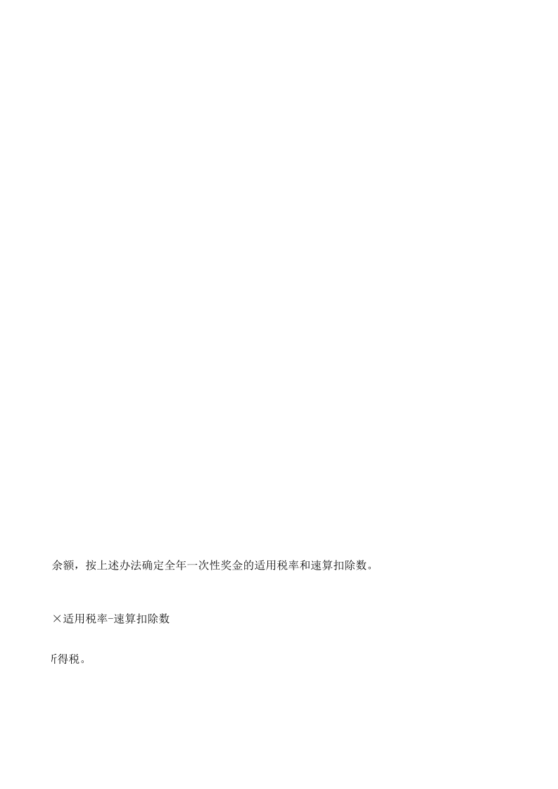 （3500）年终奖个税自动计算表.xls 第5页