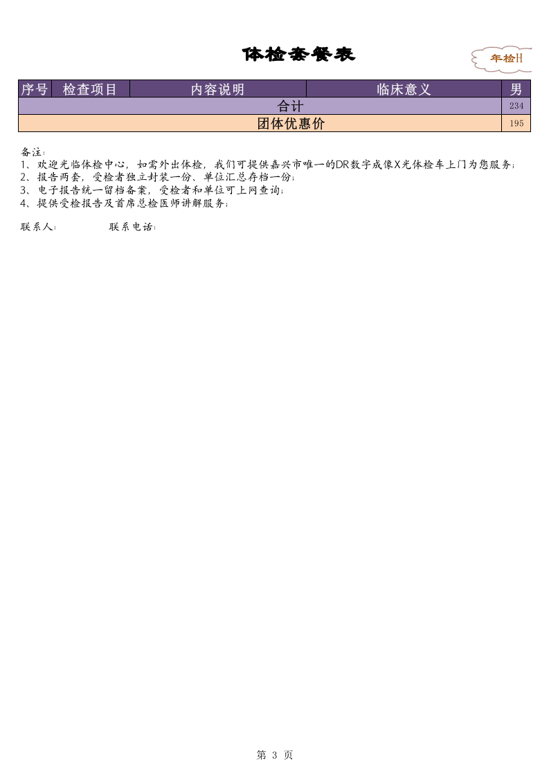 年度体检.xlsx 第3页