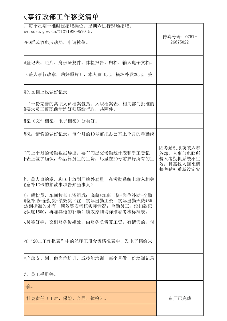 人事行政工作移交表.xls 第4页