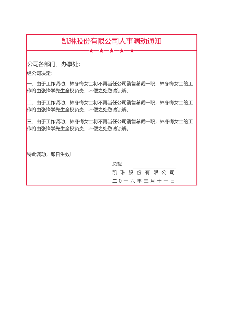 公司人事调动通知.xlsx 第1页