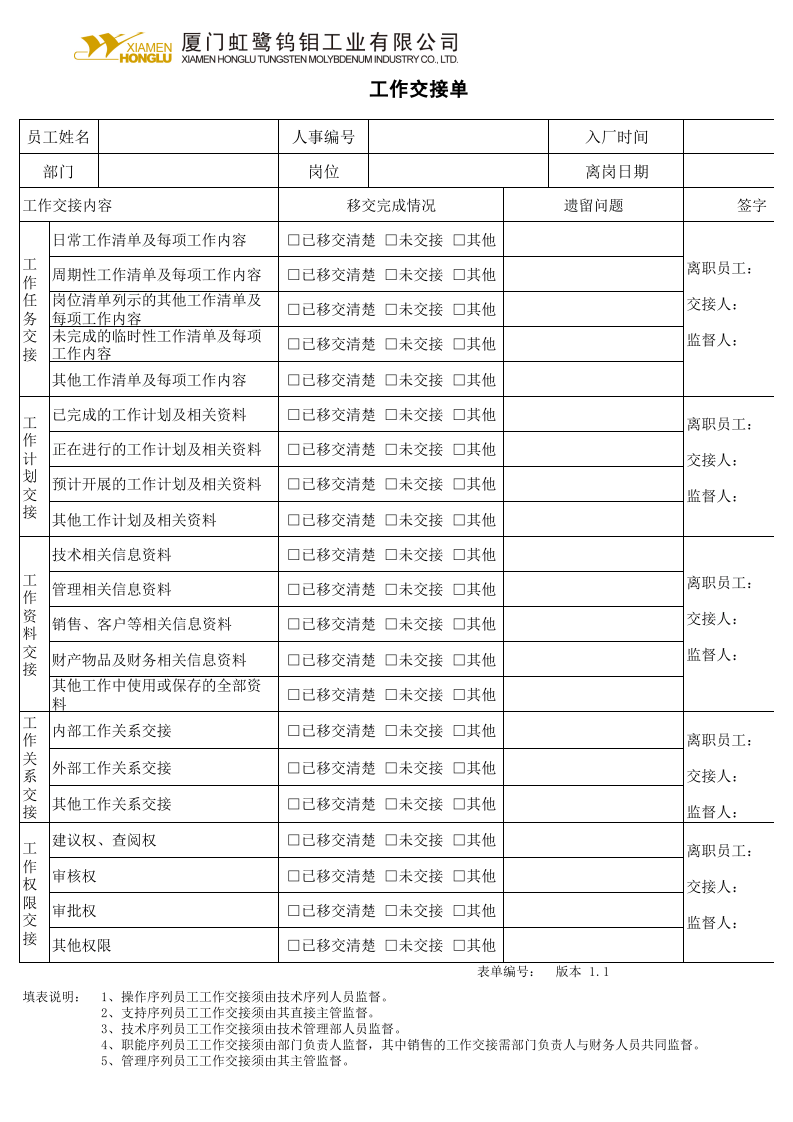工作交接单.xlsx 第1页