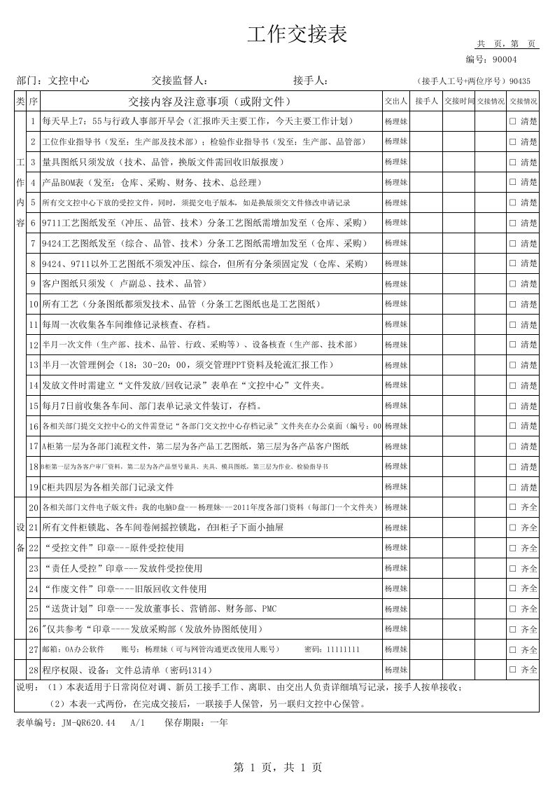 工作交接表.xls 第1页