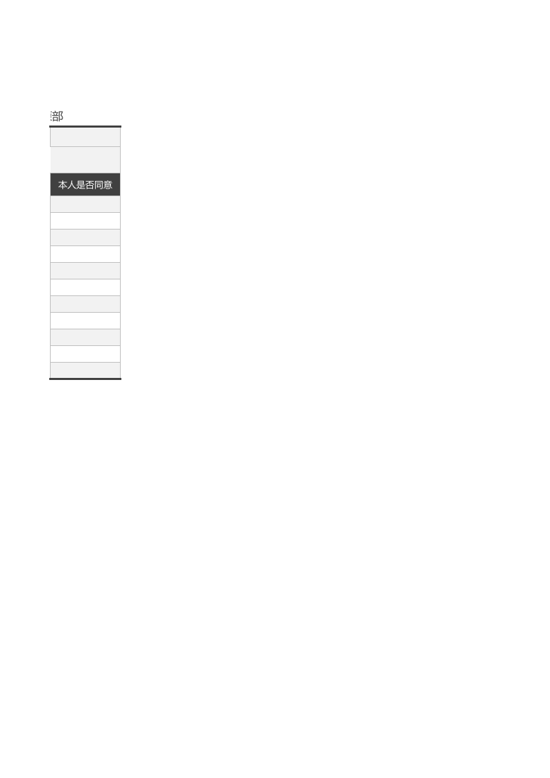 公司员工部门调动申请表.xlsx 第2页