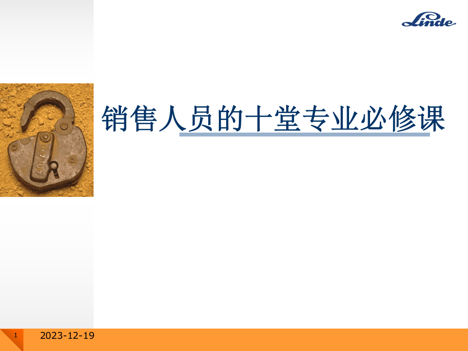 销售员培训课程讲义.ppt 第1页