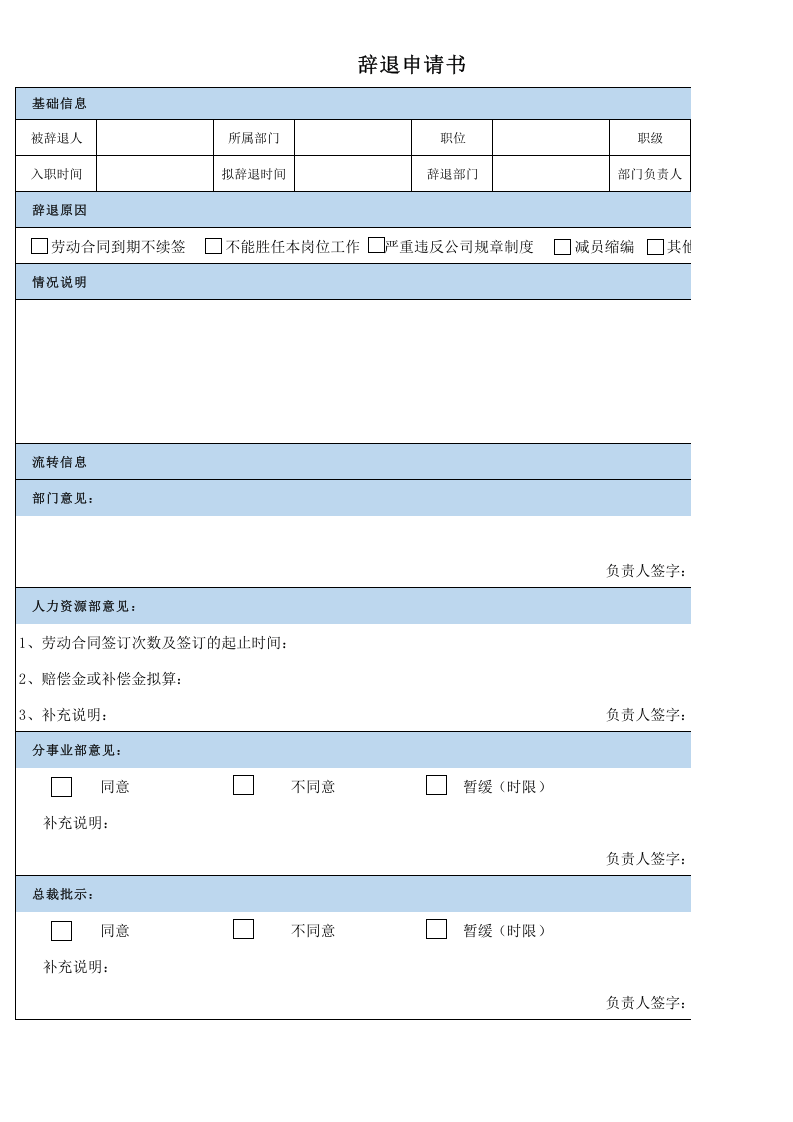 辞退申请书.xlsx 第1页