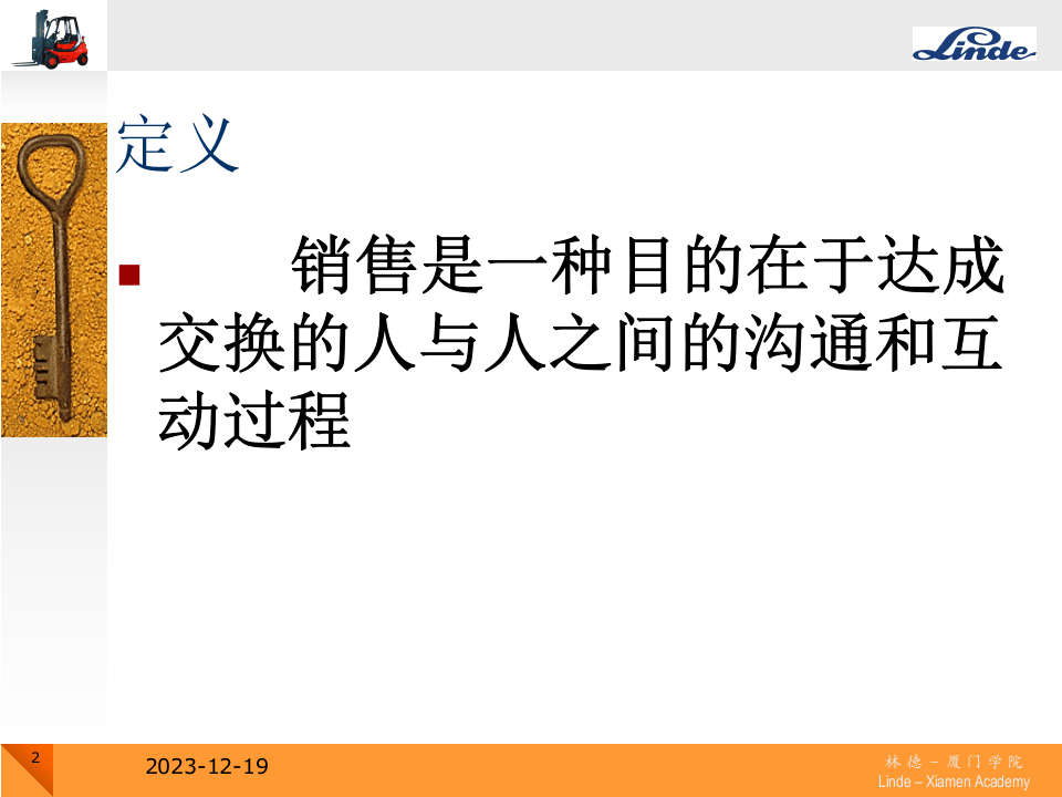 销售员培训课程讲义.ppt 第2页
