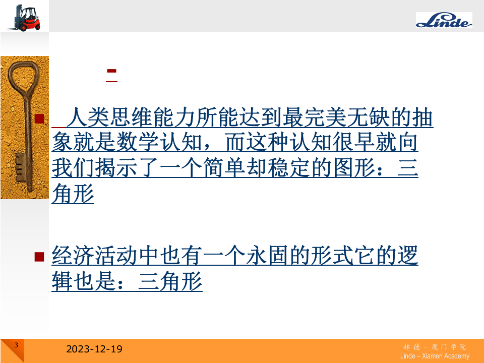 销售员培训课程讲义.ppt 第3页
