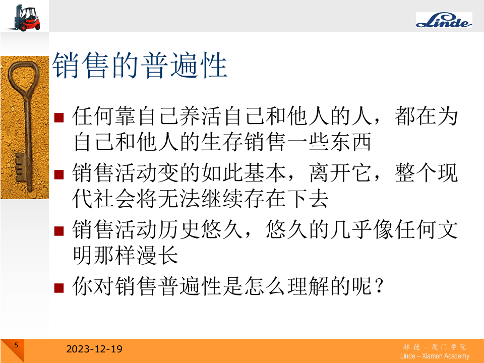 销售员培训课程讲义.ppt 第5页