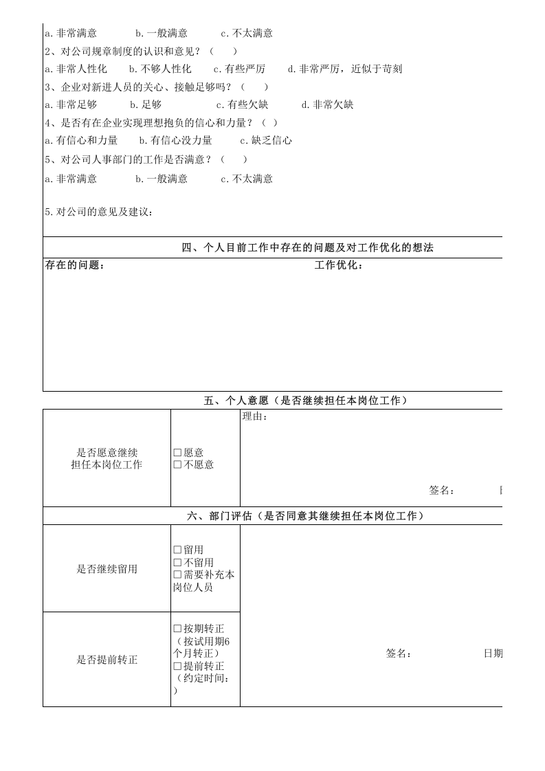 试用期员工工作情况反馈表.xlsx 第2页