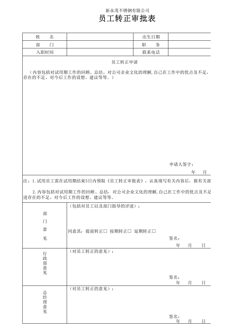 员工转正审批表.xlsx 第1页