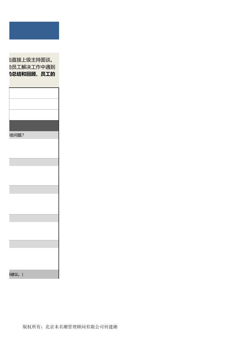 员工转正面谈记录表.xlsx 第3页