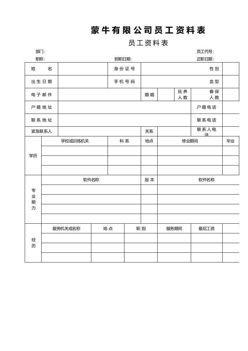员工资料表.xlsx 第1页