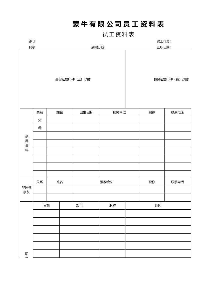 员工资料表.xlsx 第2页