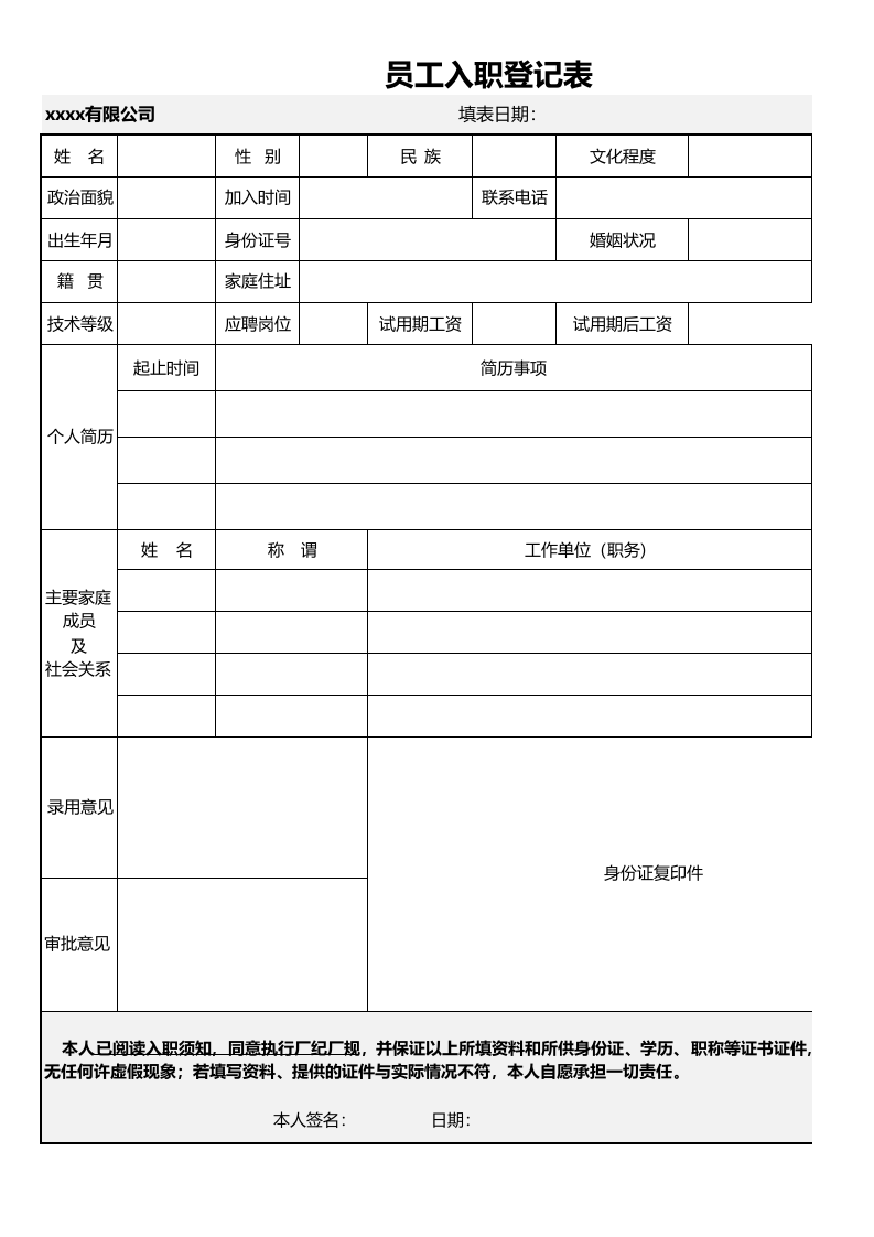 员工入职登记表1.xlsx 第1页
