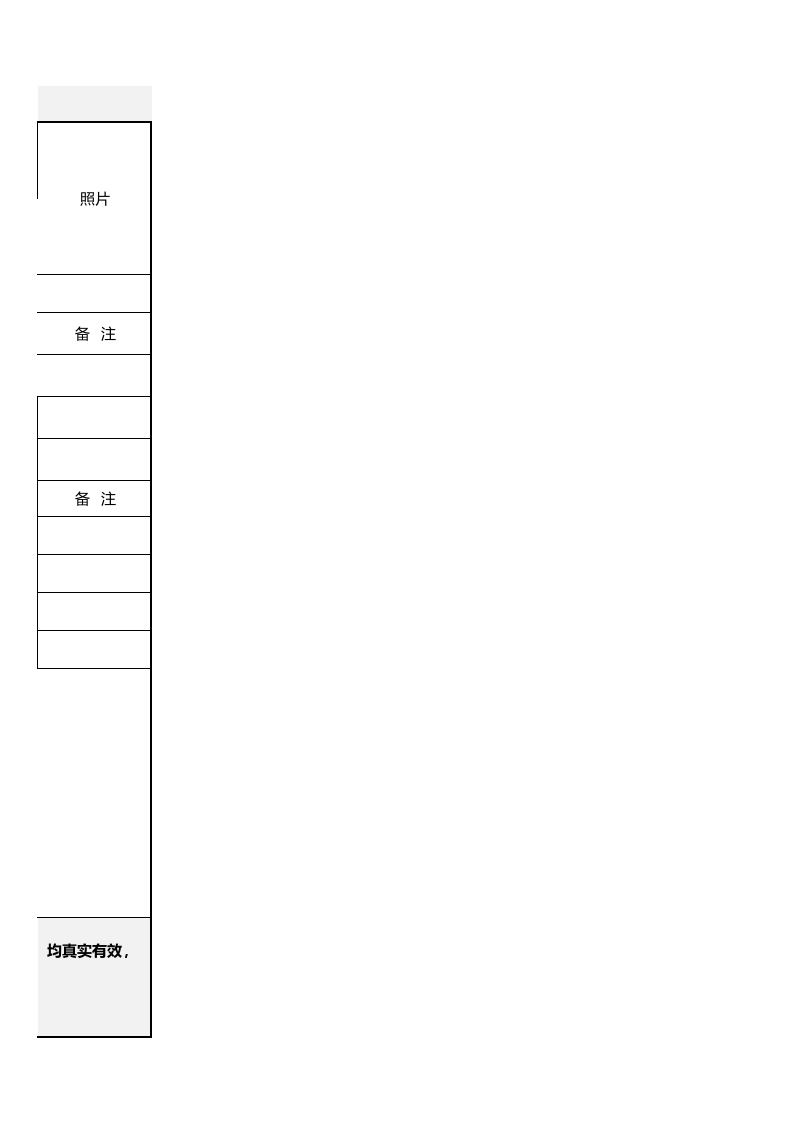 员工入职登记表1.xlsx 第3页