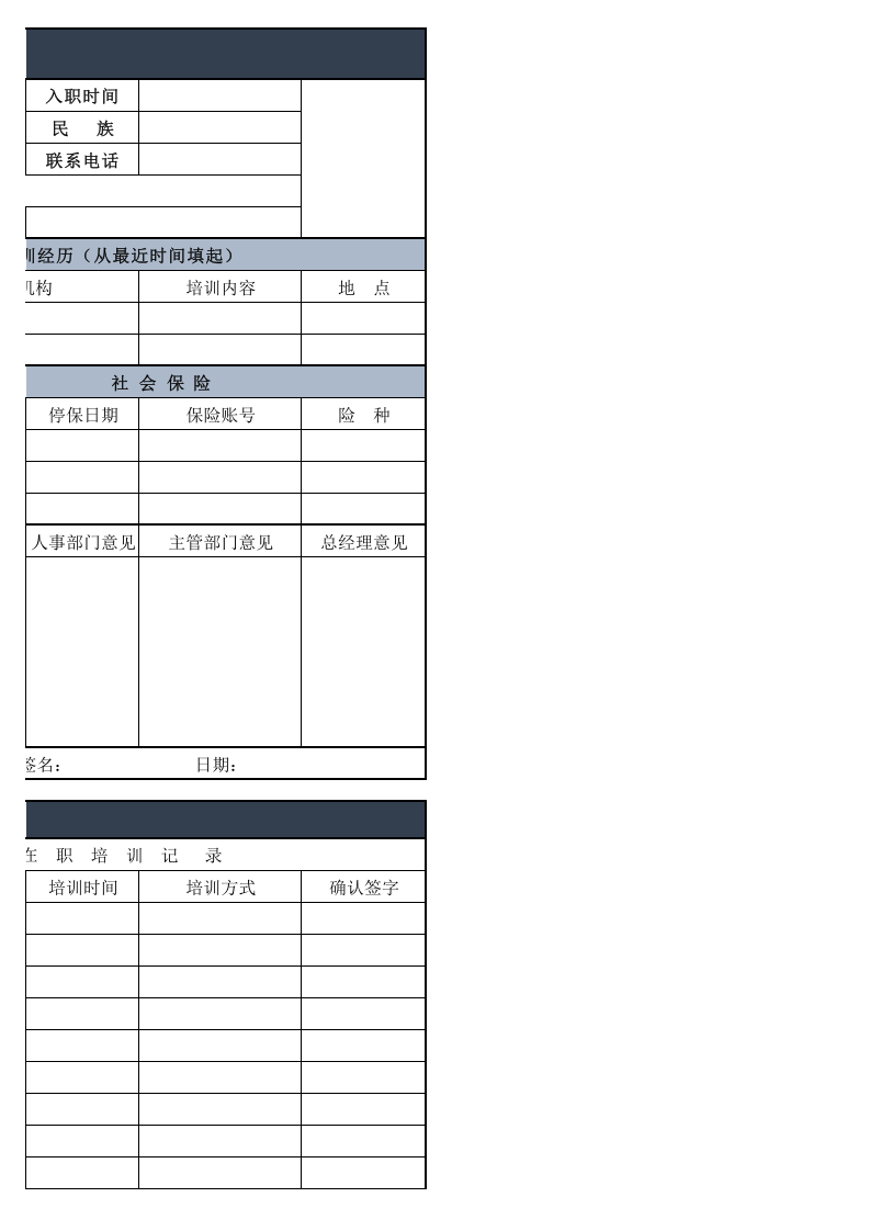 员工个人履历表.xls 第3页