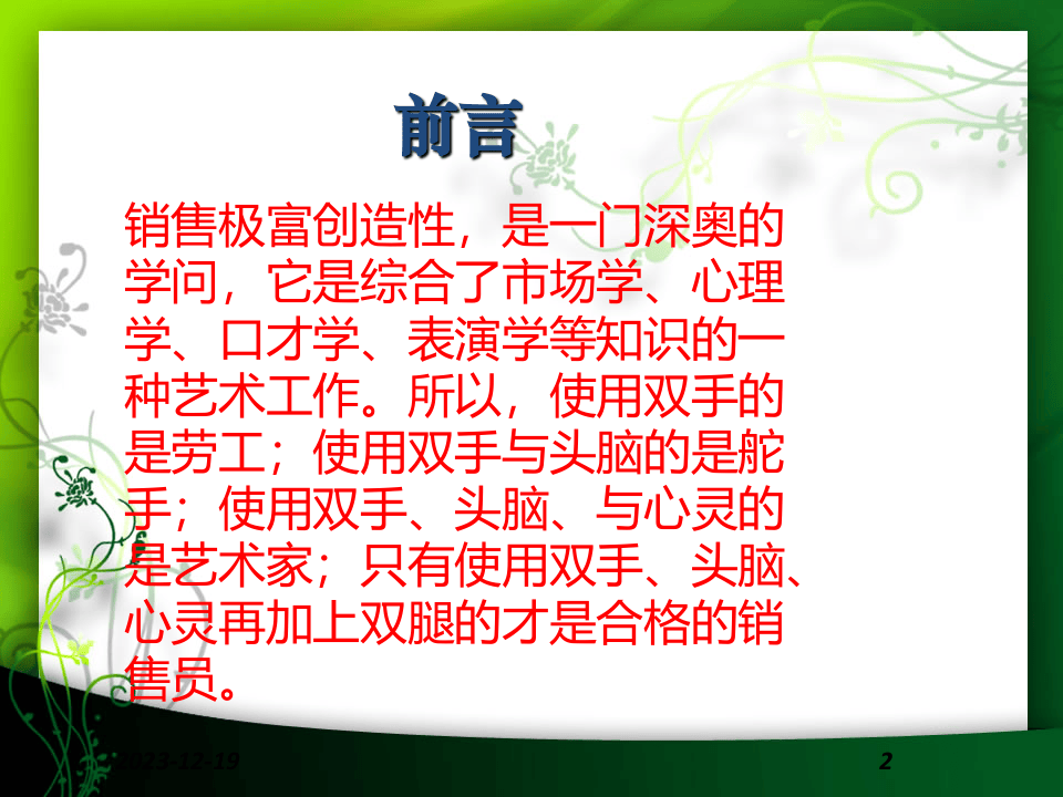 销售人员培训手册.ppt 第2页