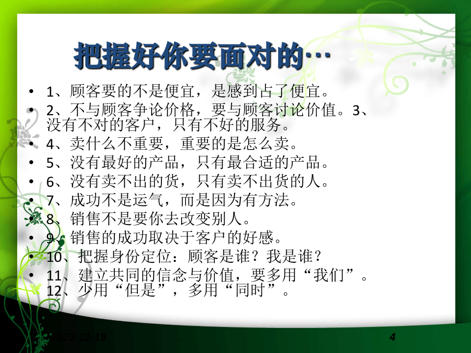 销售人员培训手册.ppt 第4页