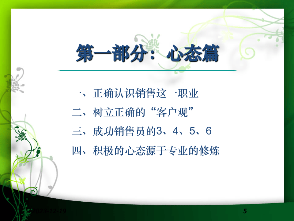 销售人员培训手册.ppt 第5页