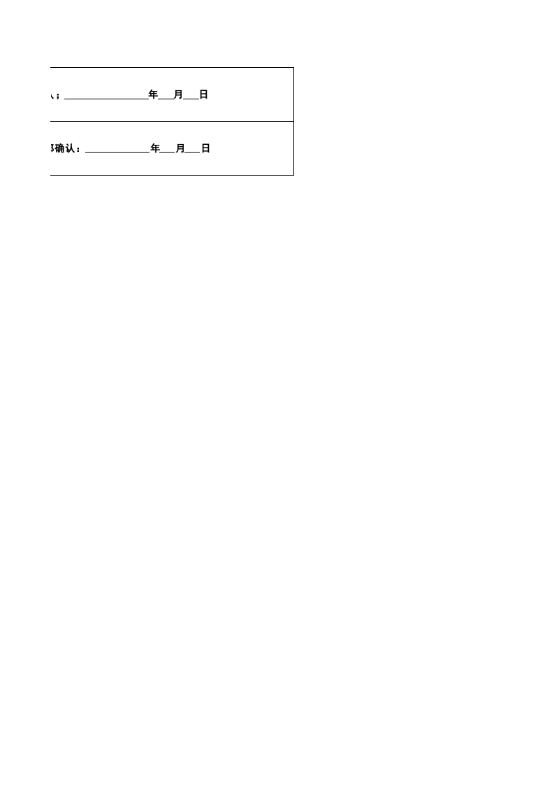 试用期工作与学习计划.xls 第4页