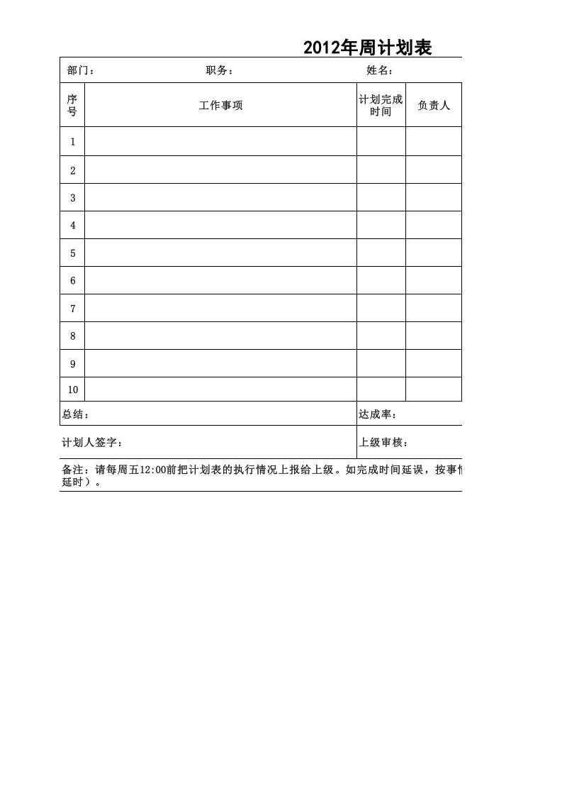 试用期工作计划.xls 第1页