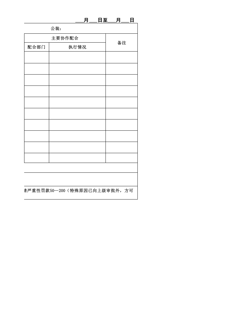 试用期工作计划.xls 第2页