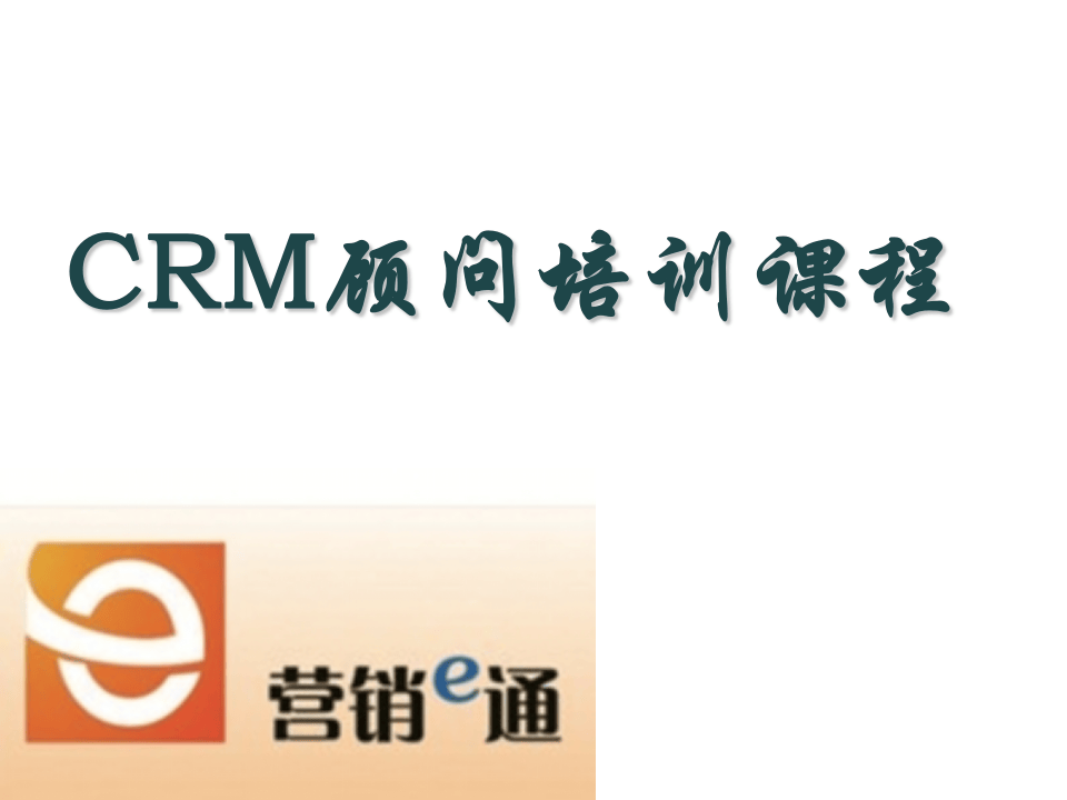 销售人员培训课程.ppt 第1页