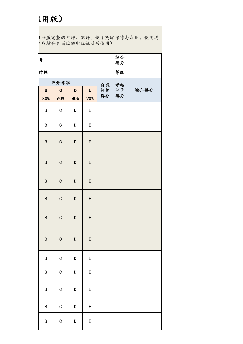 一般员工绩效考核表（通用版）.xls 第3页