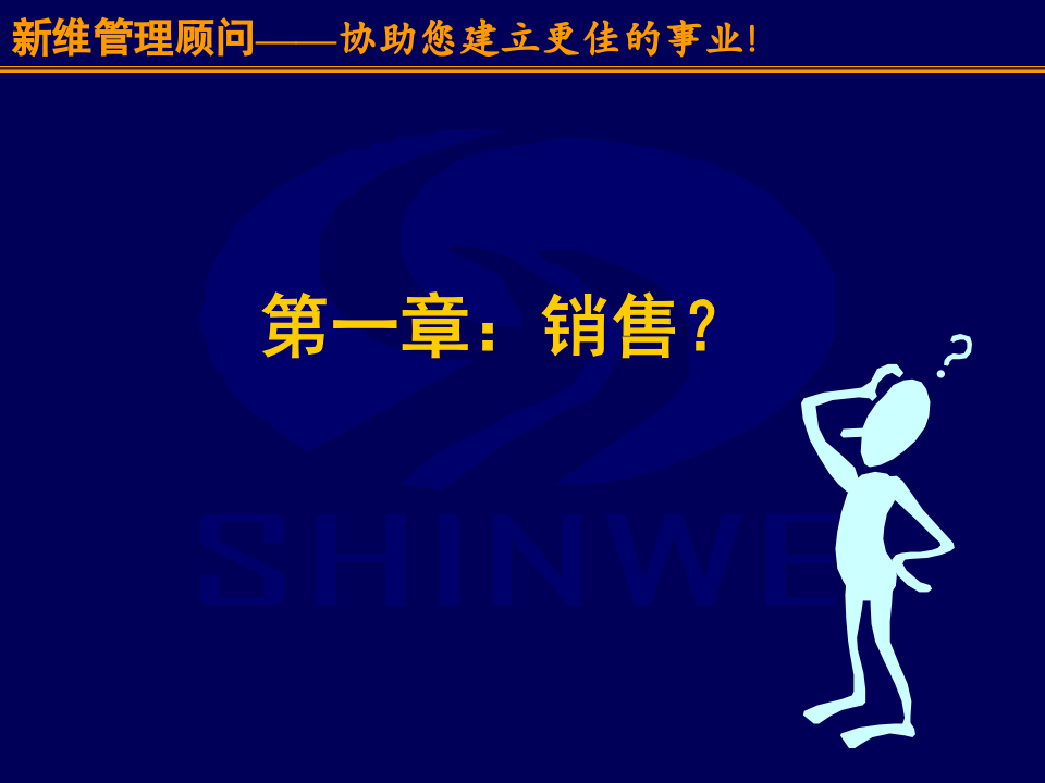 销售人员培训讲师课件.ppt 第3页