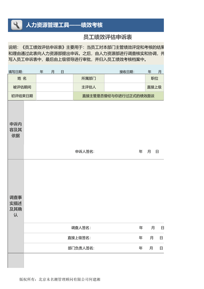 员工绩效评估申诉表.xlsx 第1页