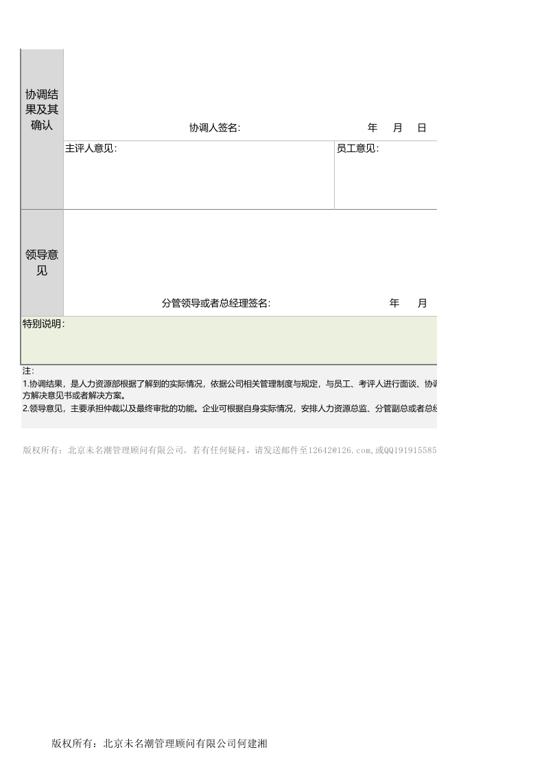 员工绩效评估申诉表.xlsx 第2页
