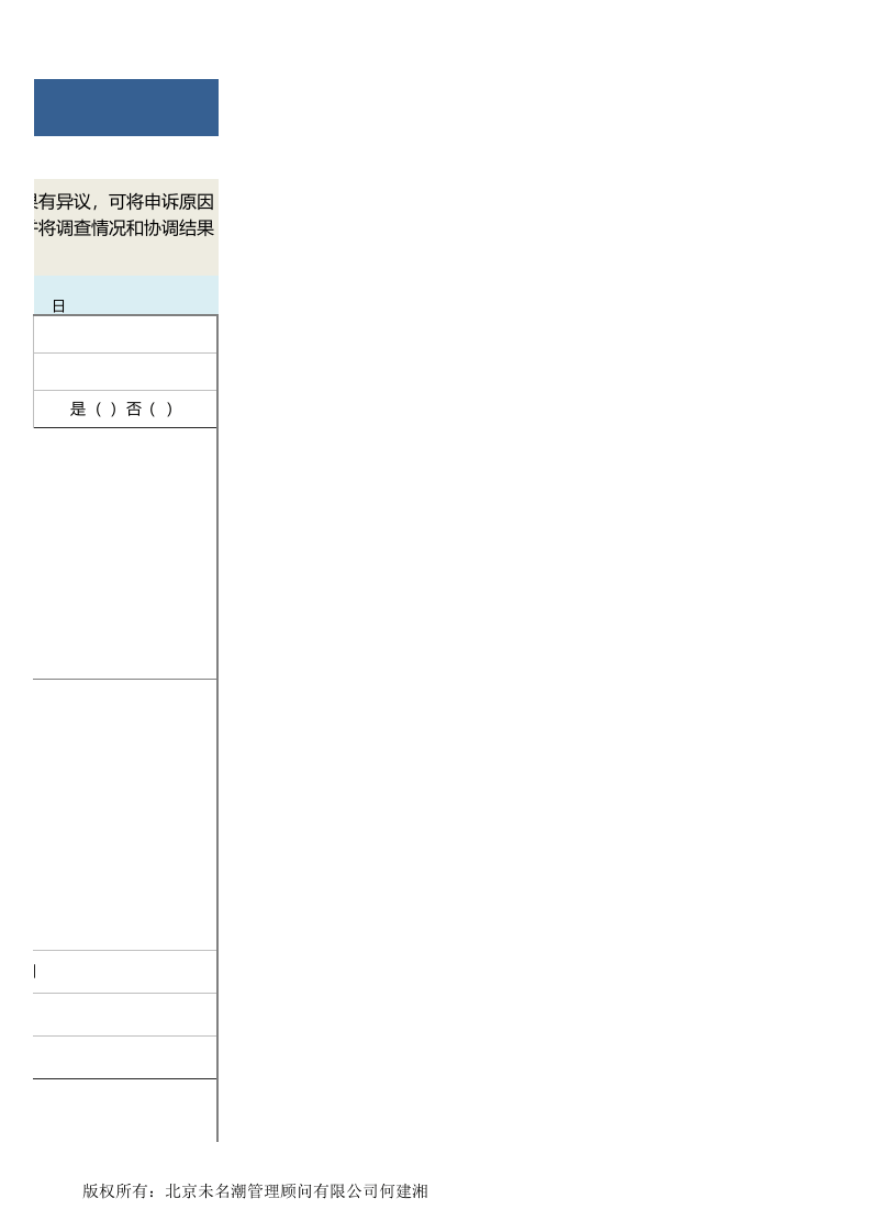 员工绩效评估申诉表.xlsx 第3页