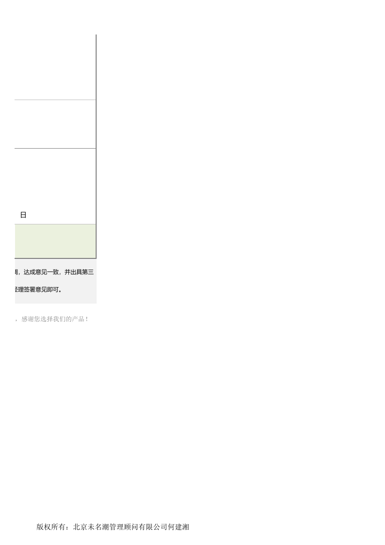 员工绩效评估申诉表.xlsx 第4页