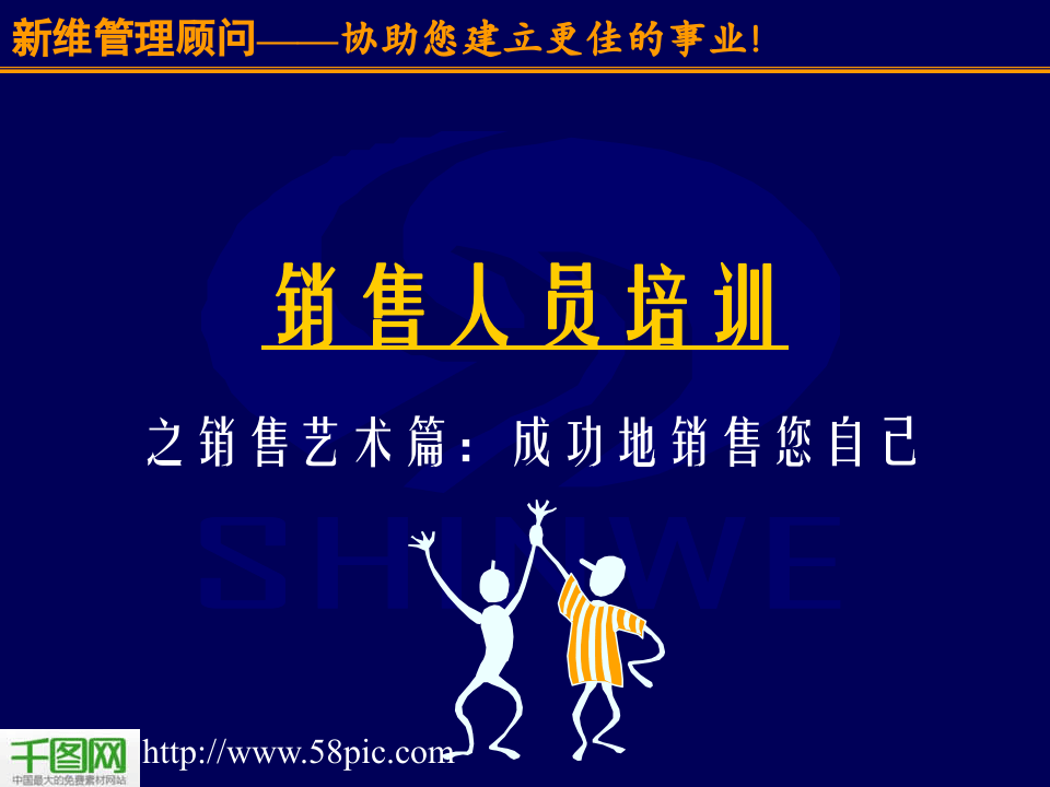 销售人员培训PPT模板.ppt 第1页