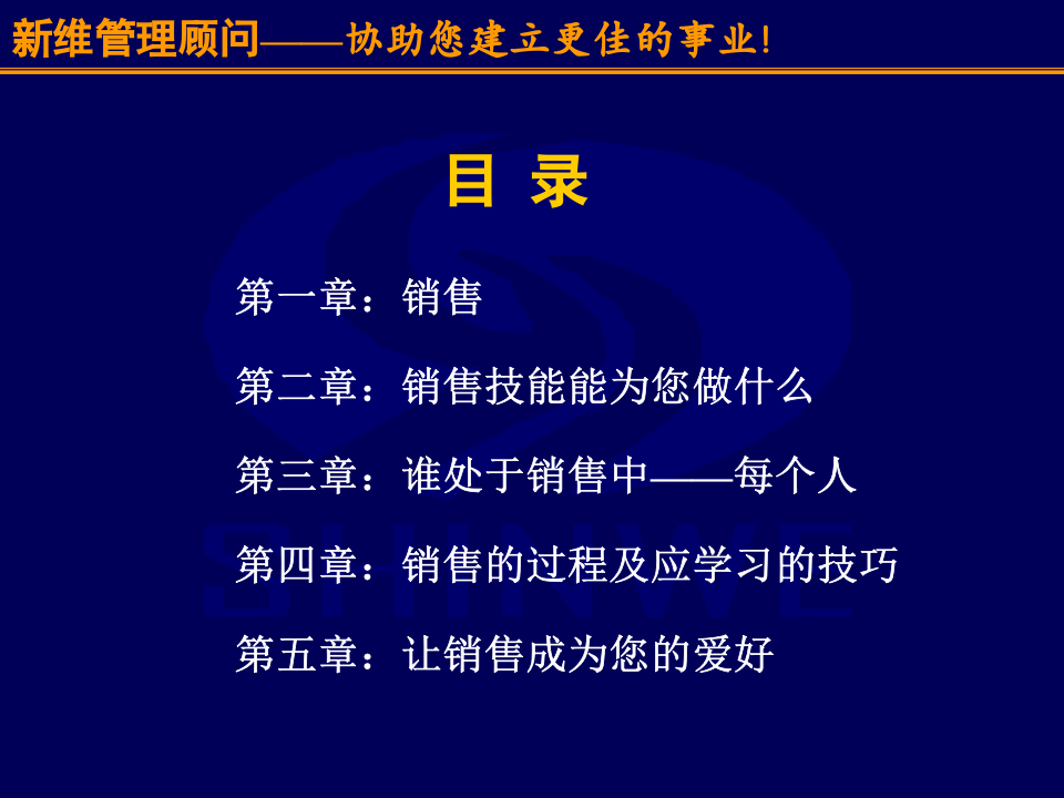 销售人员培训PPT模板.ppt 第2页