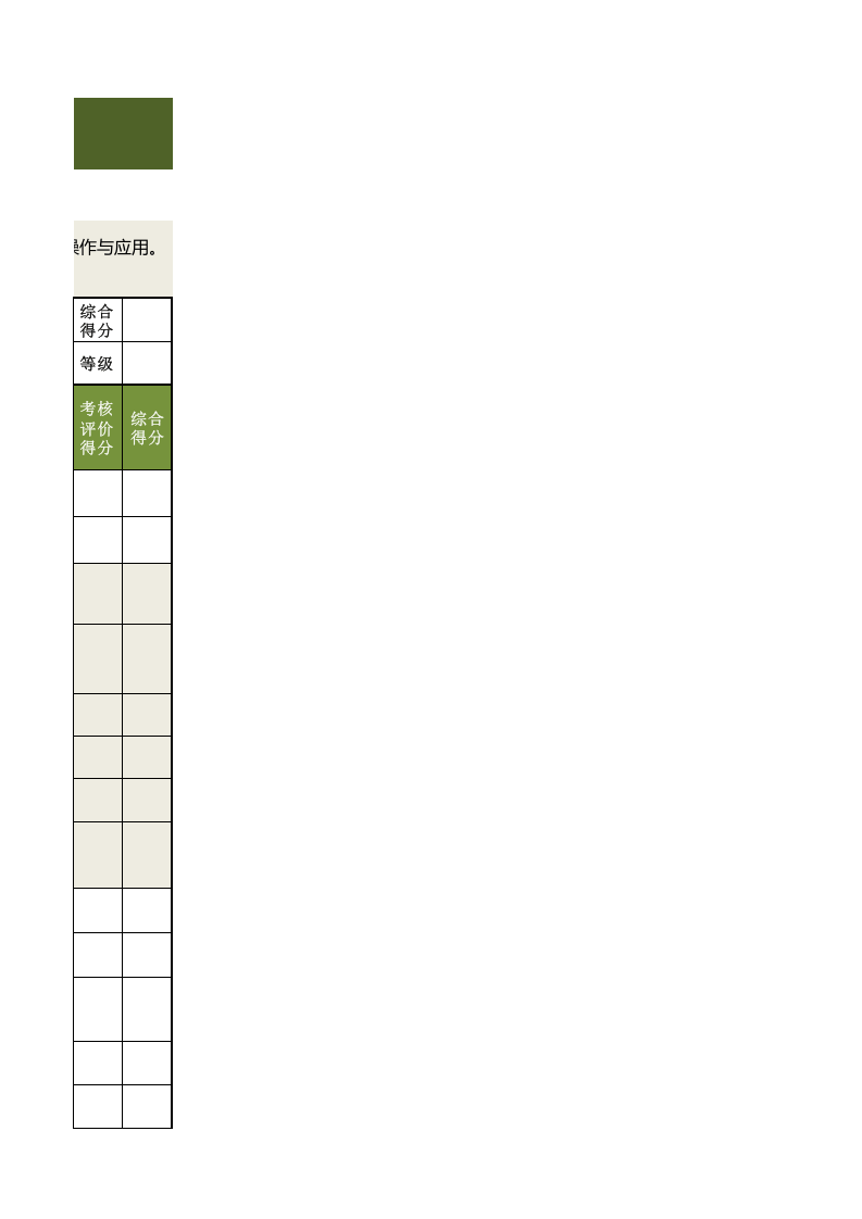 一般员工绩效考核表模板（通用版）.xls 第5页