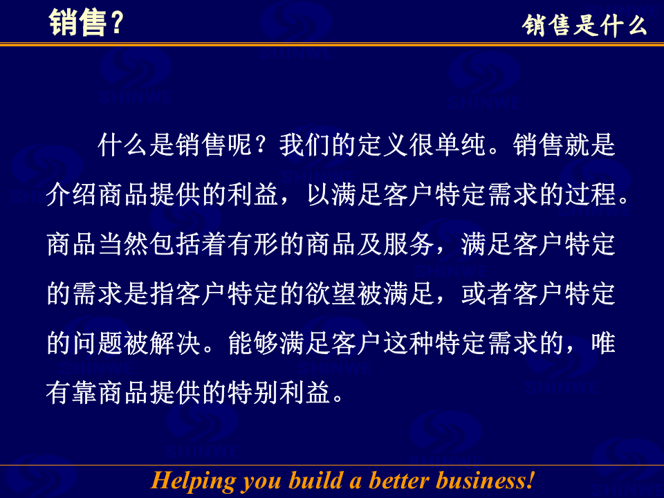 销售人员培训PPT模板.ppt 第4页