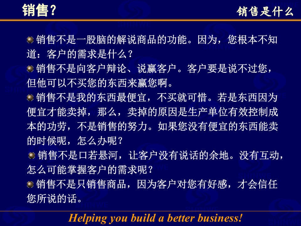 销售人员培训PPT模板.ppt 第5页