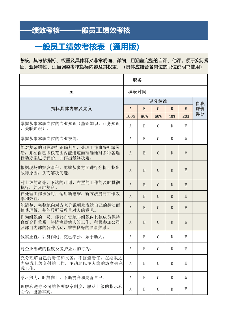 一般员工绩效考核表模板（通用版） (2).xls 第3页
