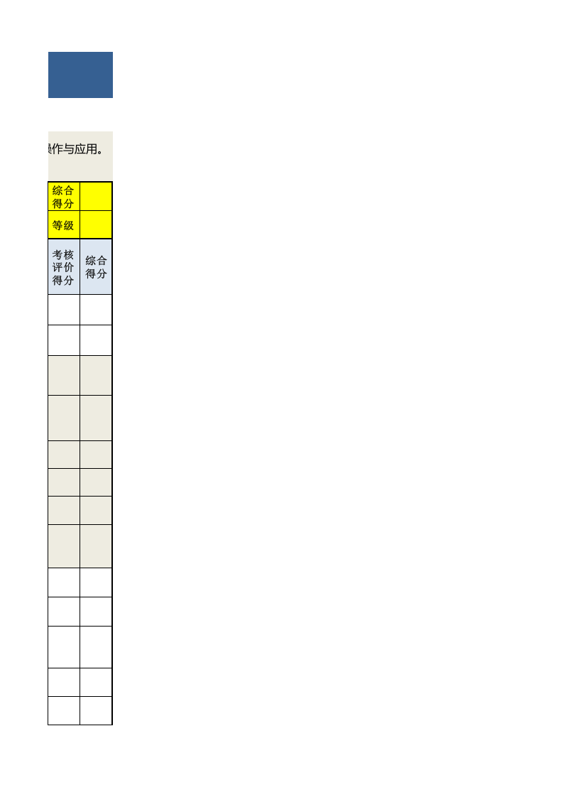 一般员工绩效考核表模板（通用版） (2).xls 第5页