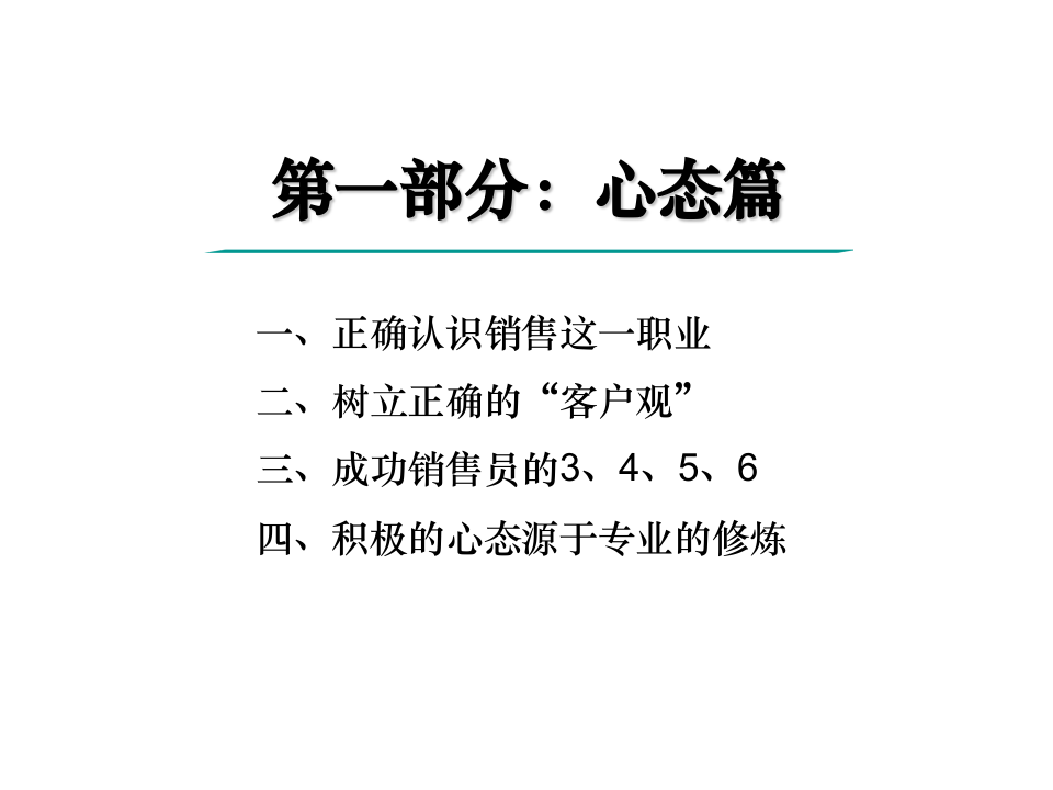 销售人员基础培训大全.ppt 第4页