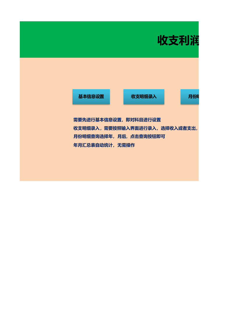 公司财务收支利润管理系统.xlsx 第1页