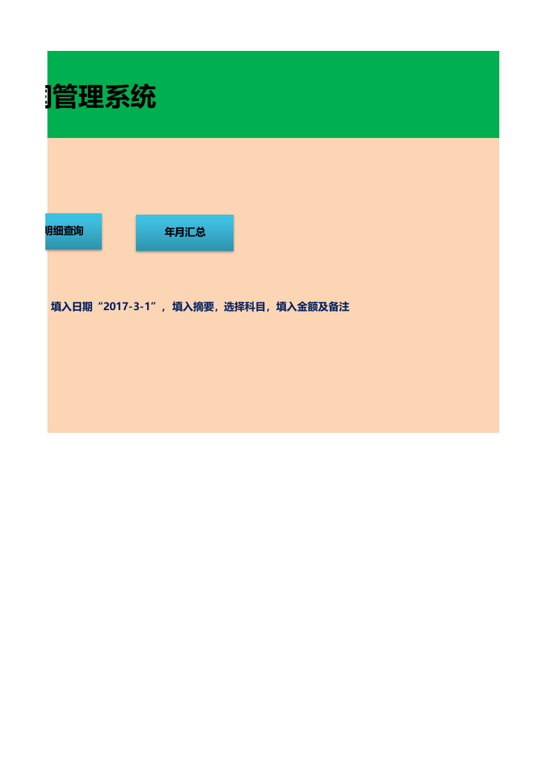 公司财务收支利润管理系统.xlsx 第2页