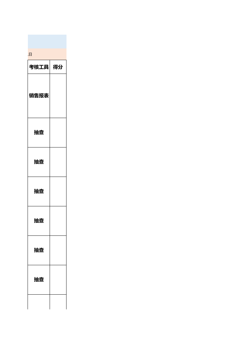 导购员绩效考核表.xls 第5页