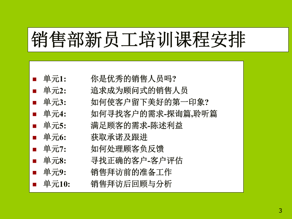 销售部新员工培训.ppt 第3页