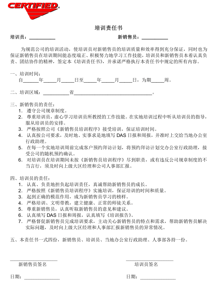 外企销售员培训方案.ppt 第4页